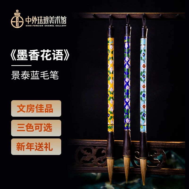 中外珐琅美术馆景泰蓝摆件掐丝珐琅墨香花语毛笔送礼高档节日礼品