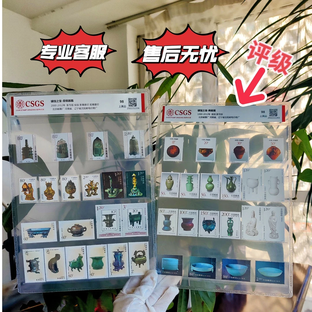 镇馆之宝邮票套装
