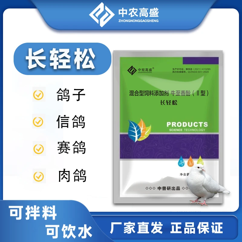 【长轻松】鸽子家禽肠道问题 间接性拉稀白粉红色稀便