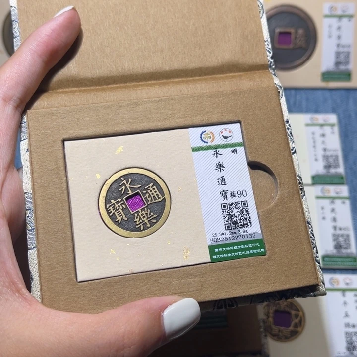 铜隆兴收藏佳佳永乐0132