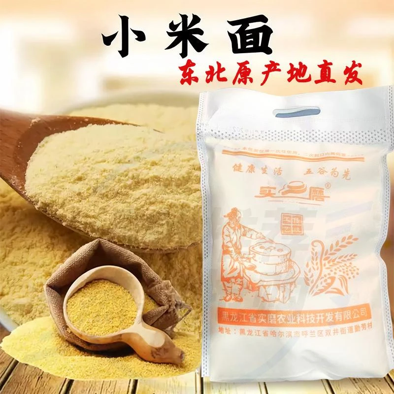【抢5斤】黄小米面杂粮粉八宝窝头面健康美味农家现磨现发健康