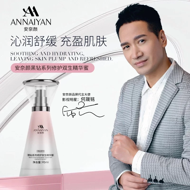 Annaiyan安奈颜黑钻系列修护双生精华蜜