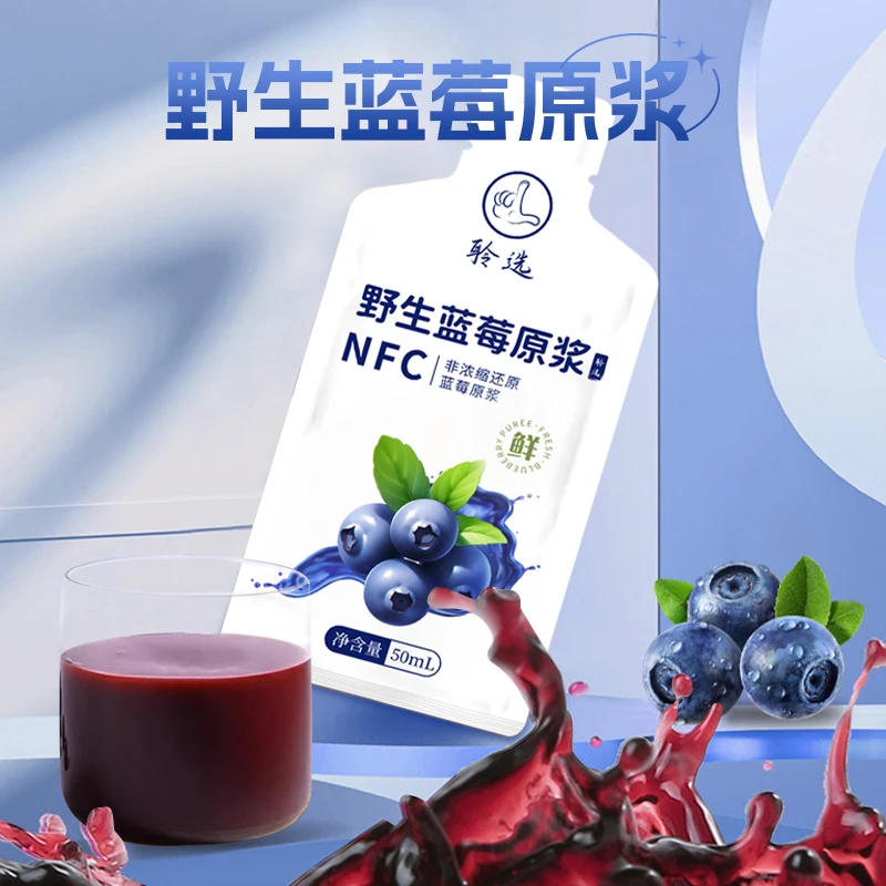 聆选野生蓝莓原浆50ml*10袋一盒(NFC非浓缩还原)