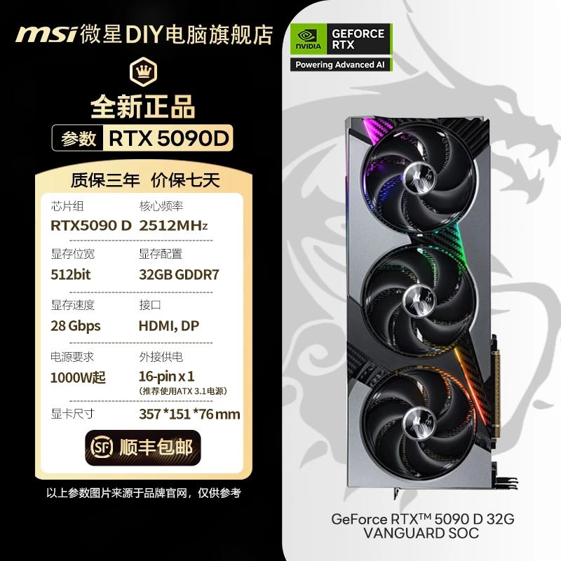 【24期免息】微星5080/5090D魔龙/超龙/神龙电竞游戏设计专业显卡