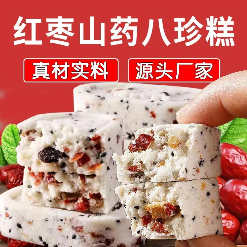 【3·8抢1箱】红枣山药八珍糕芡实茯苓糕点解馋小零食早餐代餐食品