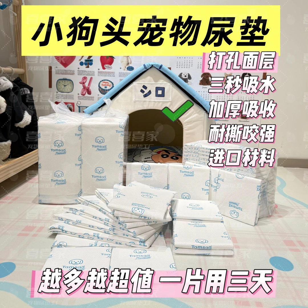 【小狗头宠物】加厚吸水除臭宠物干爽网面打孔膜瞬吸狗厕所宠物尿垫