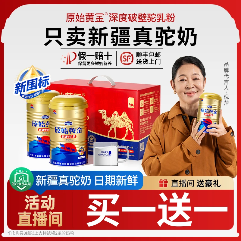 【中秋送礼】 原始黄金官方新疆原产地正宗高钙中老年骆驼奶粉330g