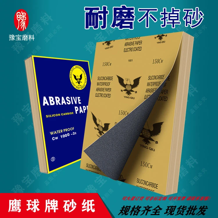 鹰牌砂纸 飞鹰牌 地球鹰水磨干磨两用 黑碳化硅砂纸 打磨砂纸