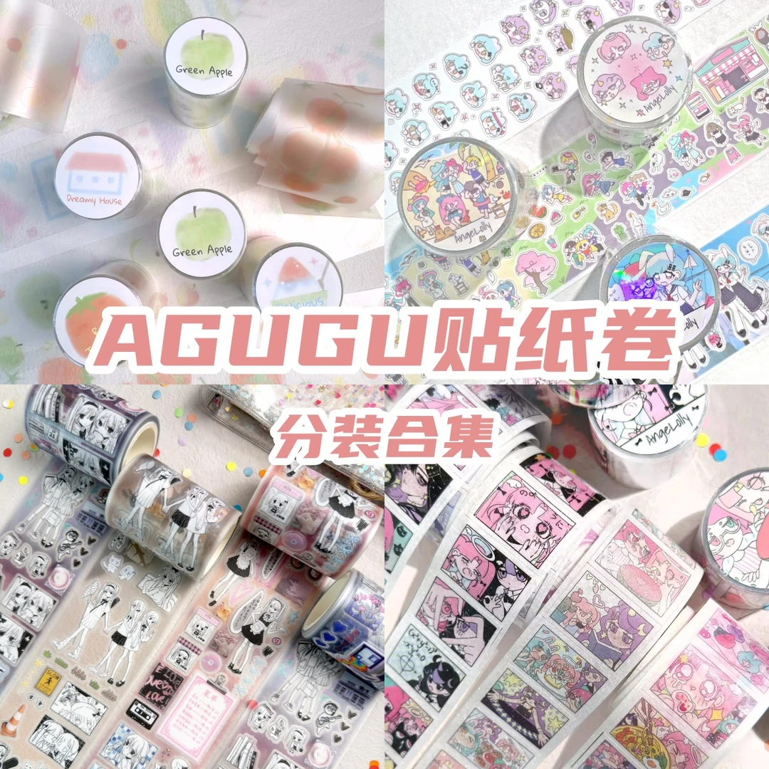 AGUGU分装合集手帐胶带贴纸卷可爱少女基础胶带deco贴纸卷
