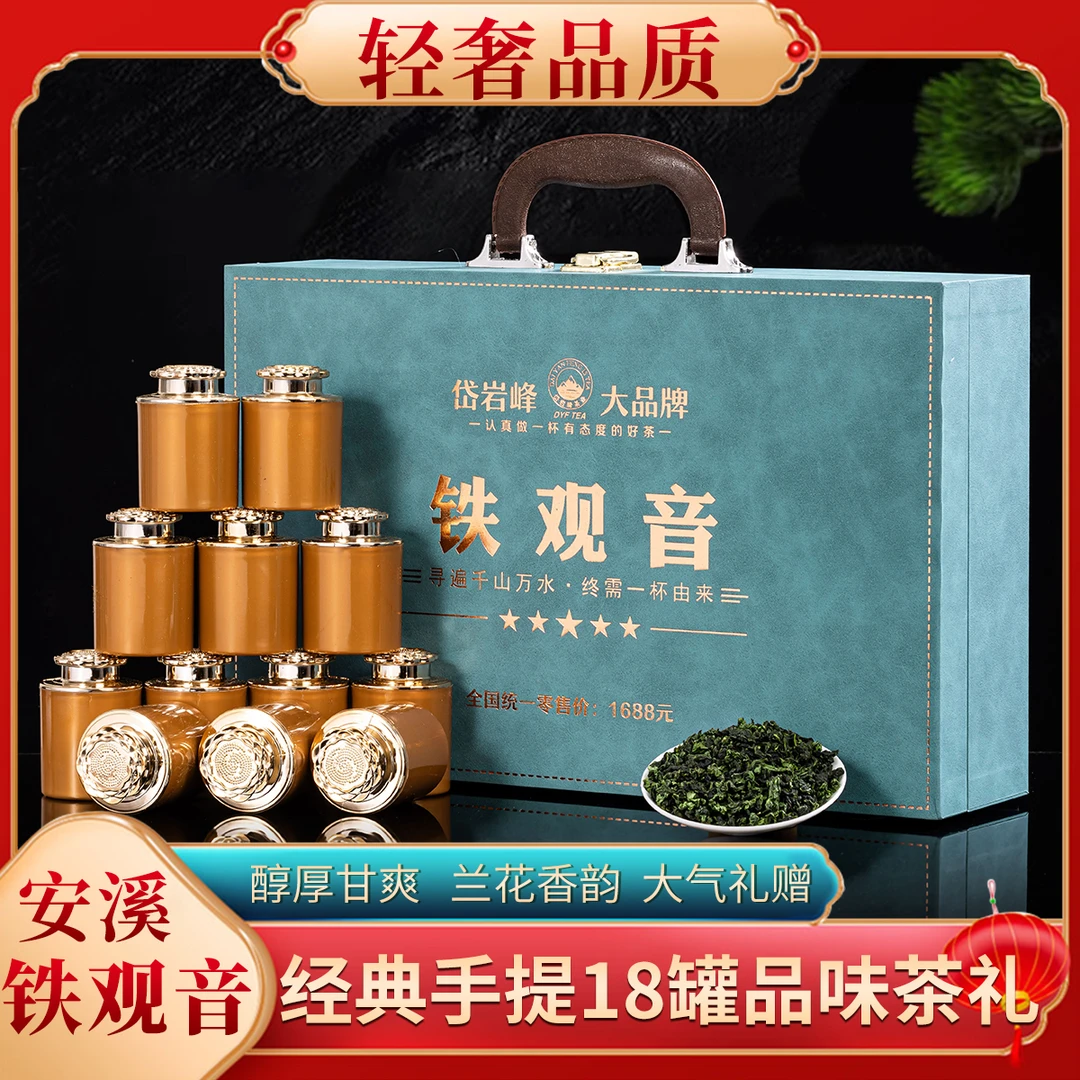 【远大前程】五星 兰花香铁观音乌龙茶皮箱18罐300g茶叶礼盒装