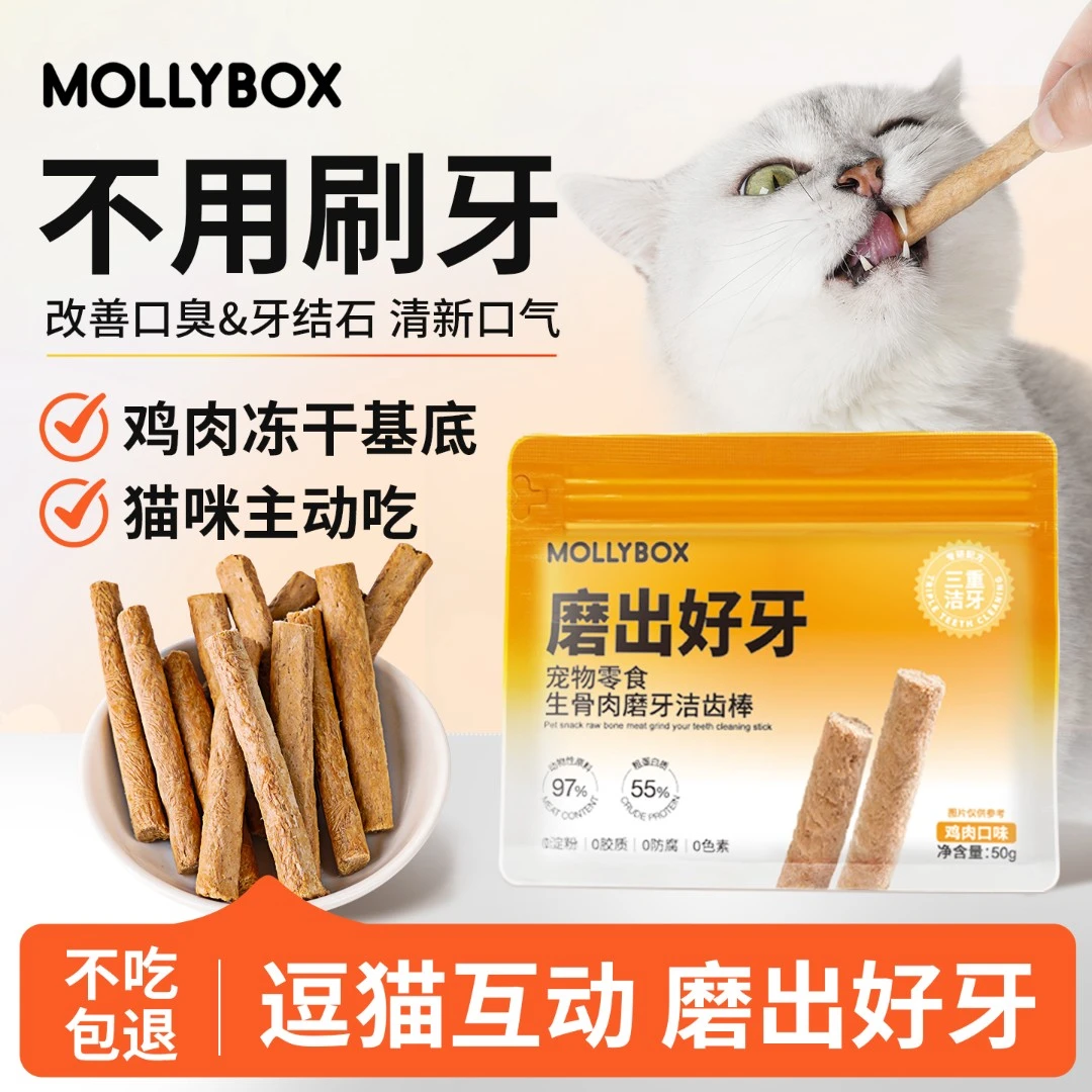 MollyBox猫咪磨牙棒猫零食冻干小猫幼猫专用磨牙棒猫咪洁牙洁齿