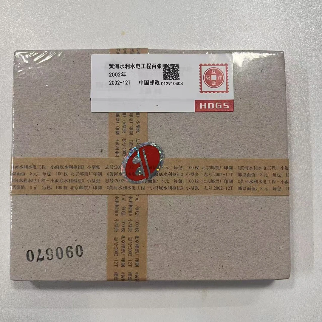 2002年黄河水利水电工程小型张百张互动评级