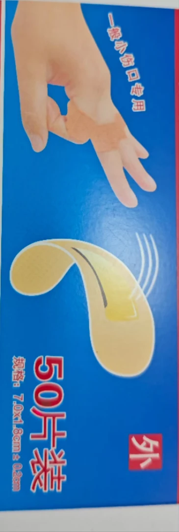 弹力透气创口贴拍一发8