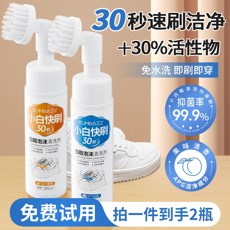 小白鞋清洗剂自带刷头洗白洗鞋擦鞋神器免洗清洁白色鞋子去污专用