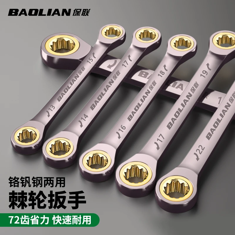 保联双头棘轮扳手快速扳手双向多功能双梅花套装两头梅花扳手工具