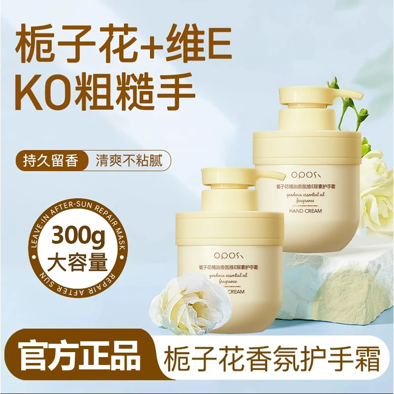 栀子花精油香氛维E尿素护手霜保湿滋润补水清爽防干裂持久留香