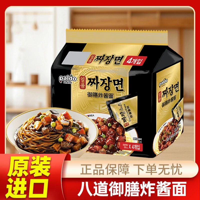 韩国八道paldo御膳炸酱面韩式拌面速食杂酱面泡面拉面方便面