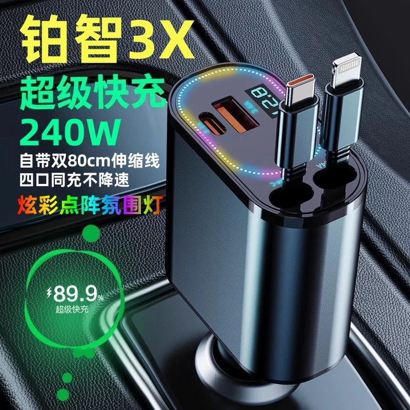 丰田铂智3X专用车载充电器带伸缩线点烟器转换插头一拖四超级快充