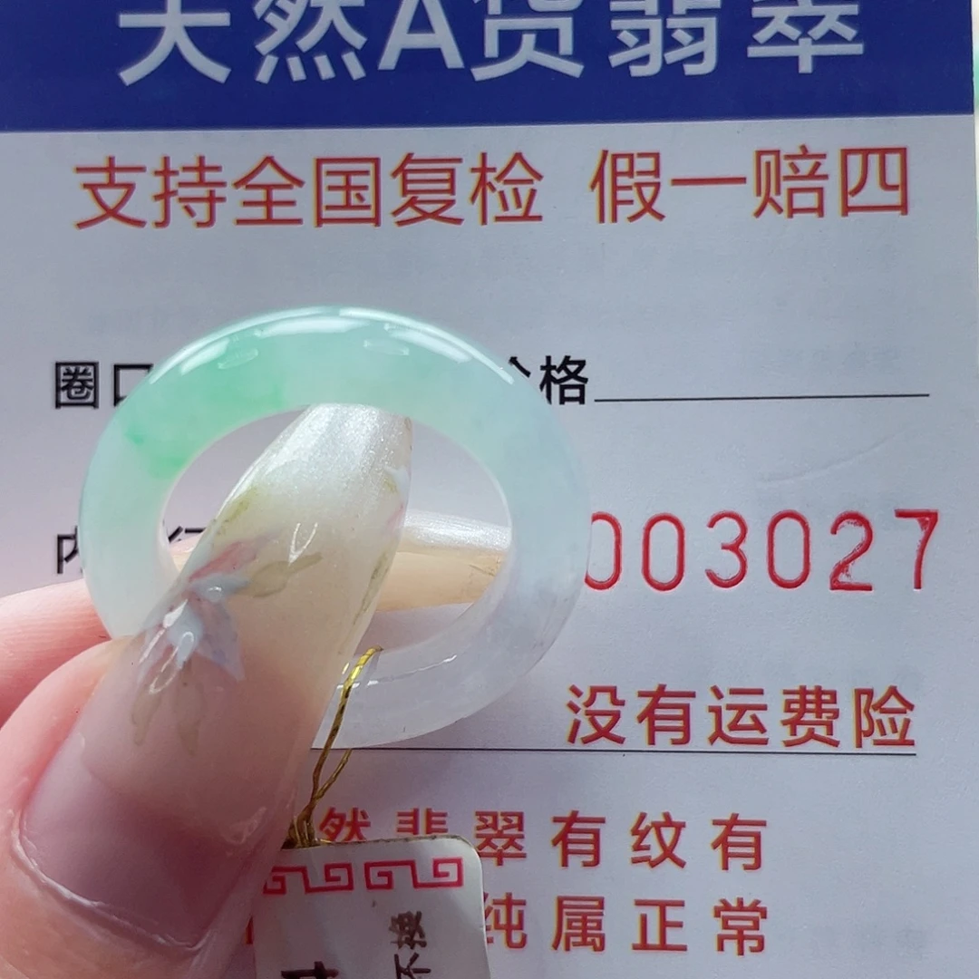 翡翠戒指未镶嵌港18