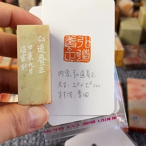 青田石印石篆刻作品