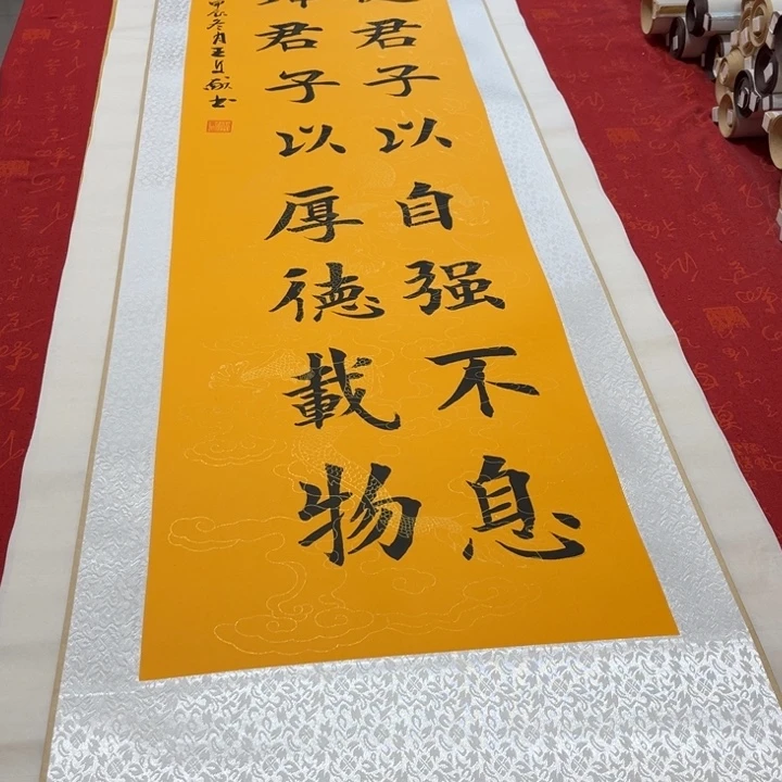 书法用****5天行健卷轴楷书2号
