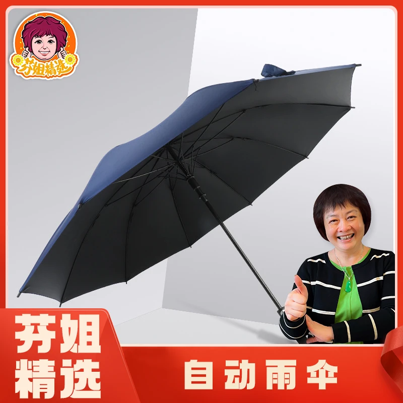【芬姐精选】芬姐定制自动雨伞