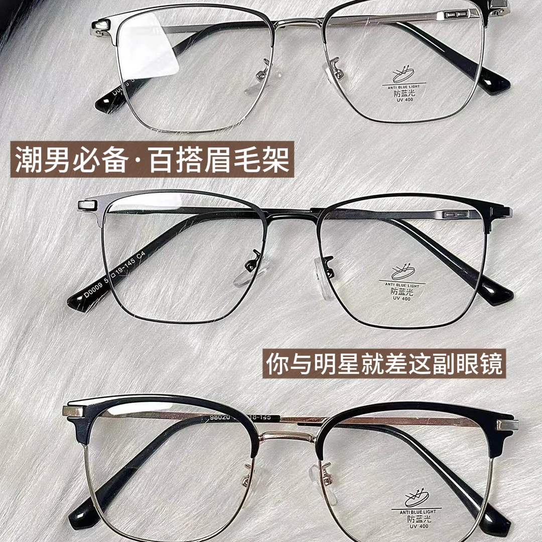 新款男士眉毛架·潮男必备明星同款·可配近视度数