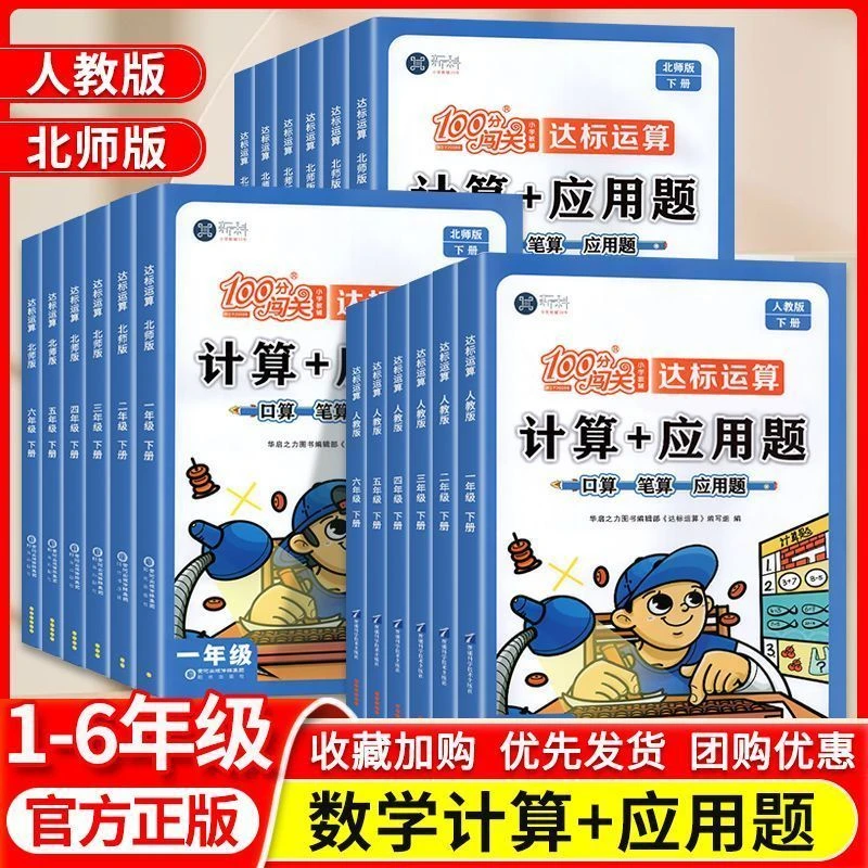 一二三四五六年级上下册数学计算+应用题强化训练人教版专项练习