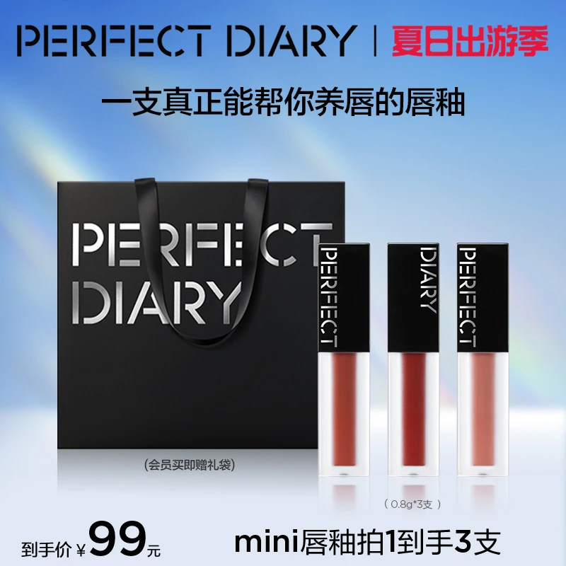 【三色尝鲜装】完美日记仿生膜精华唇釉mini款淡唇纹哑光流光风口红