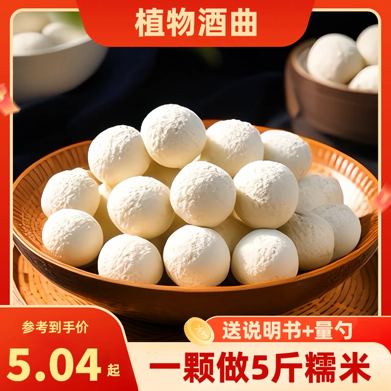 手工制作甜酒曲高活性酵母老酒曲传统植物酒曲农家手工甜酒曲香甜