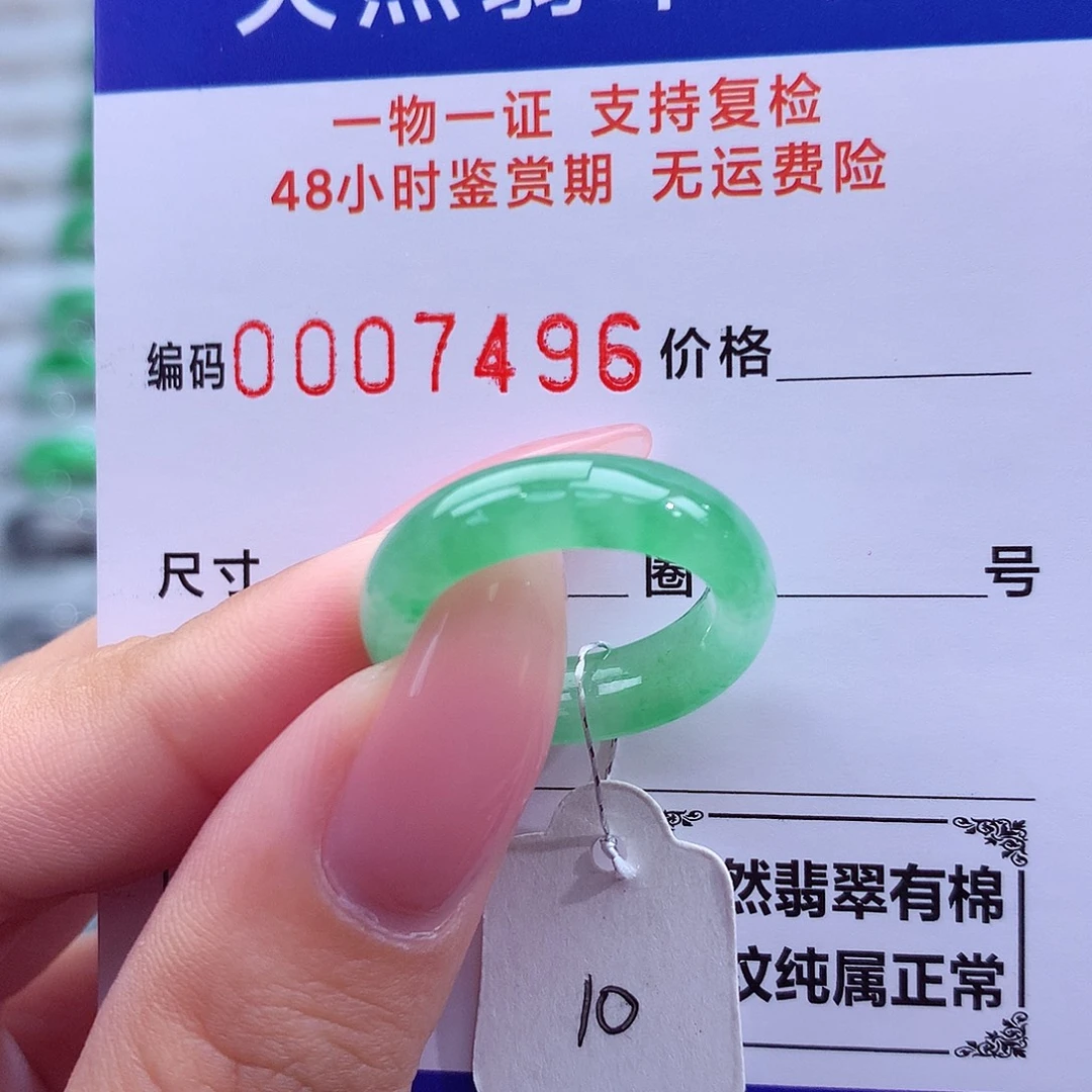 翡翠未镶嵌戒指天然