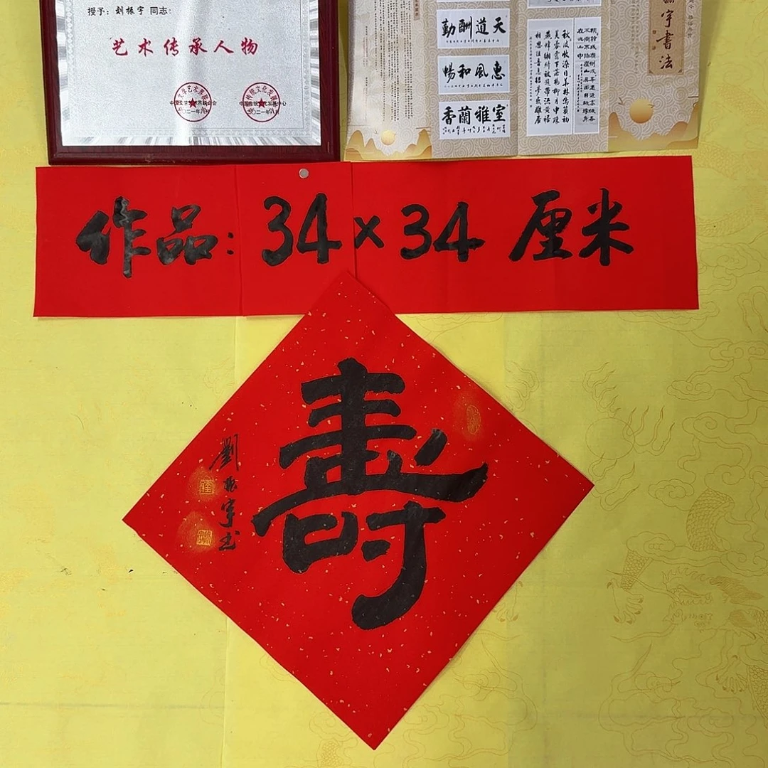 书法寿2，88888888888