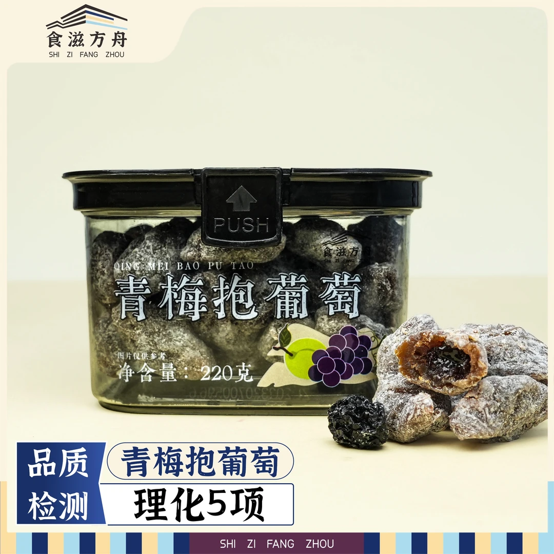 【赵麻麻专属】青梅抱葡萄追剧必备零食解馋小吃休闲零食网红爆款