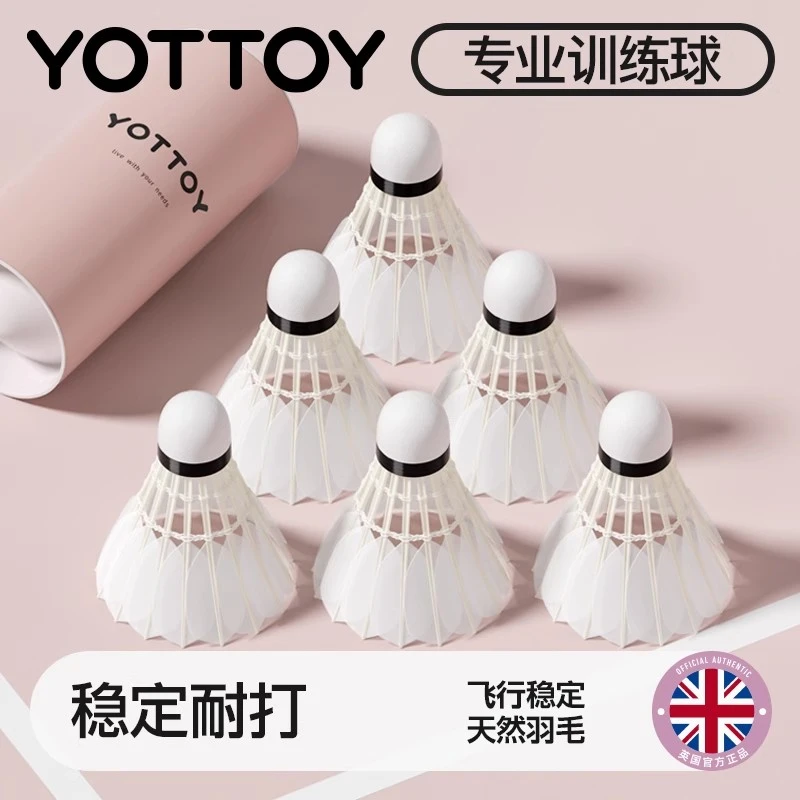 YOTTOY羽毛球9只装耐打王正品不易打烂鹅毛室外比赛套装训练用球