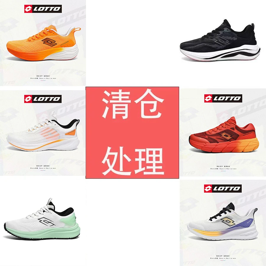 LOTTO/乐途四季断码透气网面运动跑鞋休闲鞋