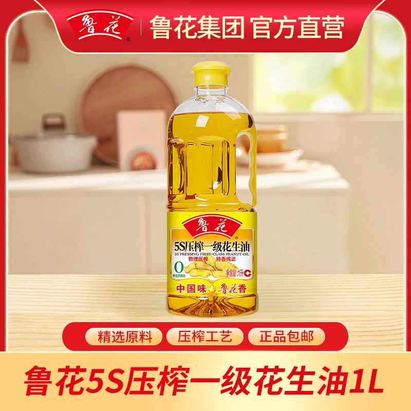 鲁花【1L花生油】5s压榨一级营养品质香优质浓香炒菜家用正宗食用油