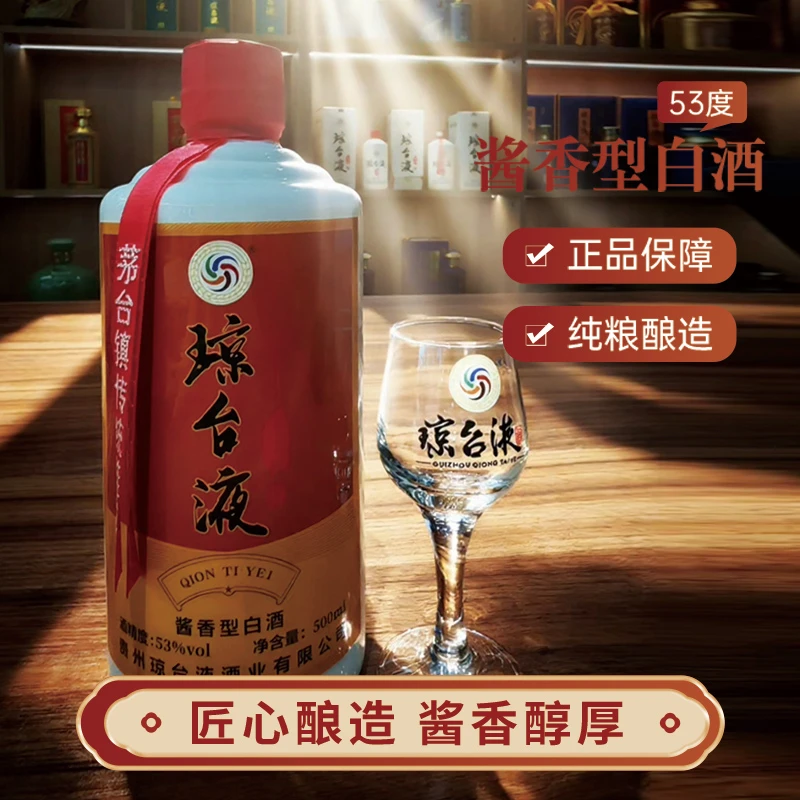 琼台液（经典五）酱香型53度500ml白酒纯粮酿造