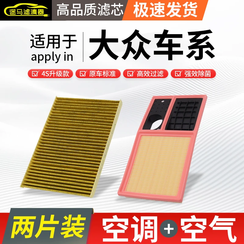 【适配大众】朗逸宝来帕萨特桑塔纳速腾凌渡途观空气空调滤芯