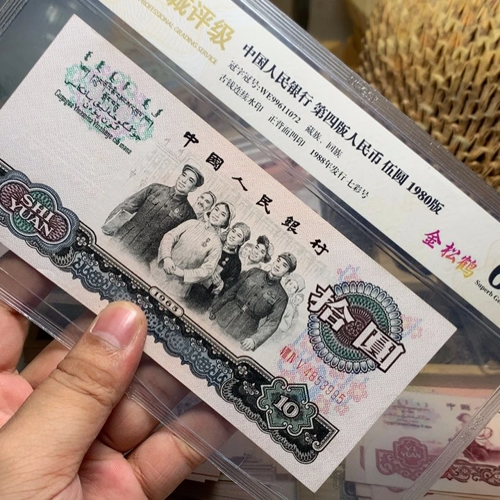 退市人民币一张如图