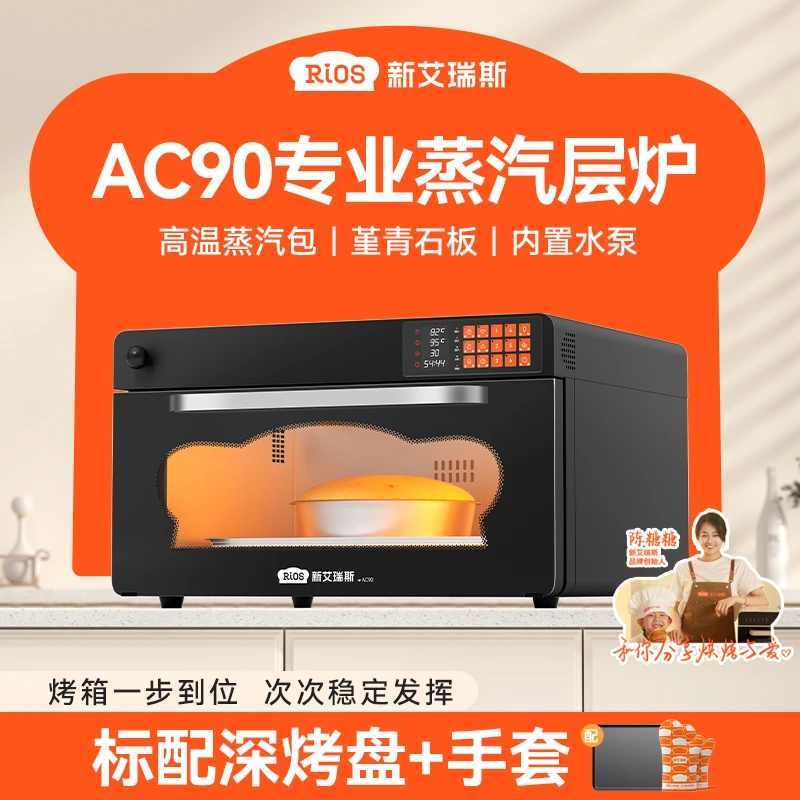 新艾瑞斯AC90私房商用平炉烤箱石板层炉蒸汽包多功能烘焙电烤箱