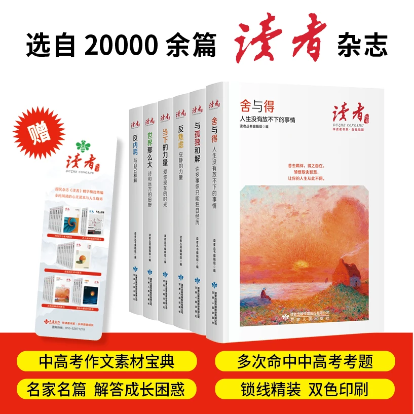 自我觉醒系列全套6册 读者丛书·伴读者书系 ·双色精装版赠书签