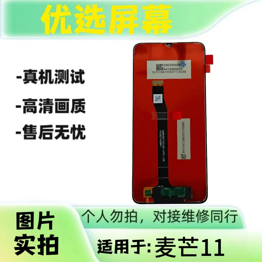 余姐优选液晶适用于麦芒11 畅享50液晶 维修专用