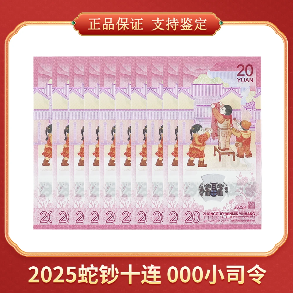 【吴总专属】2025蛇钞十连 000小司令 CSIS/信泰评级