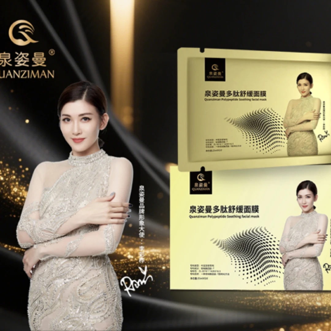 泉姿曼多肽舒缓面膜
