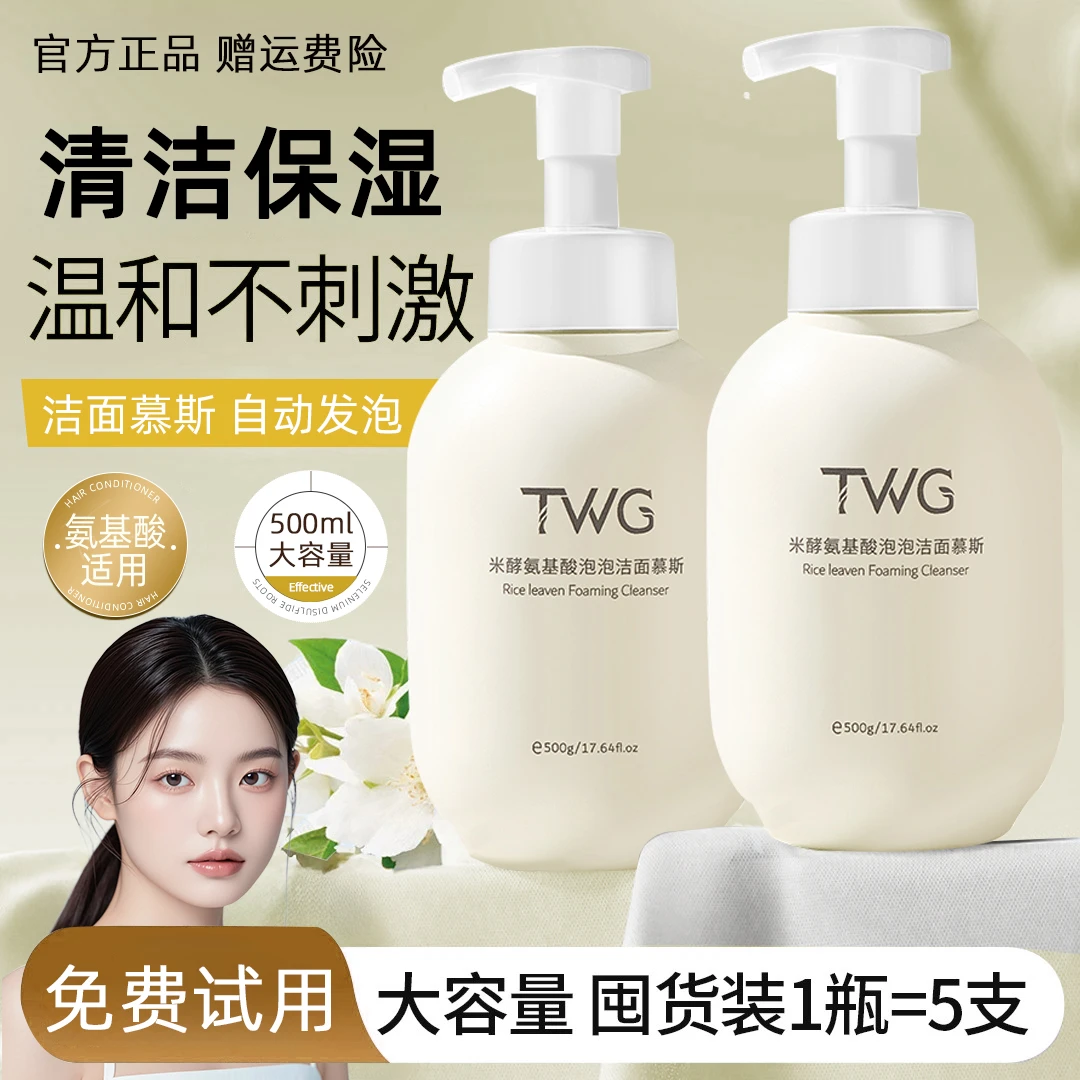 【官方正品】氨基酸泡泡洁面慕斯清洁毛孔补水保湿不紧绷平价大容量