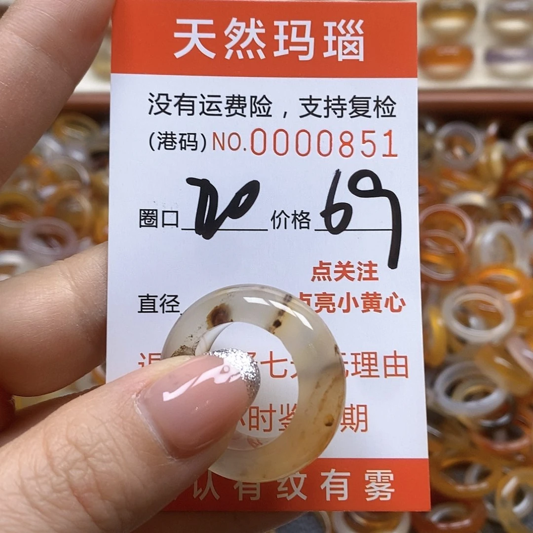 玛瑙/玉髓戒指未镶嵌
