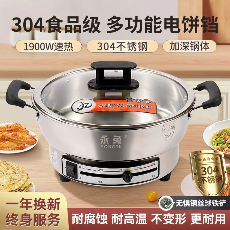 永兔【36CM】多功能家用电煎锅大功率工厂直发一手货源健康0涂层