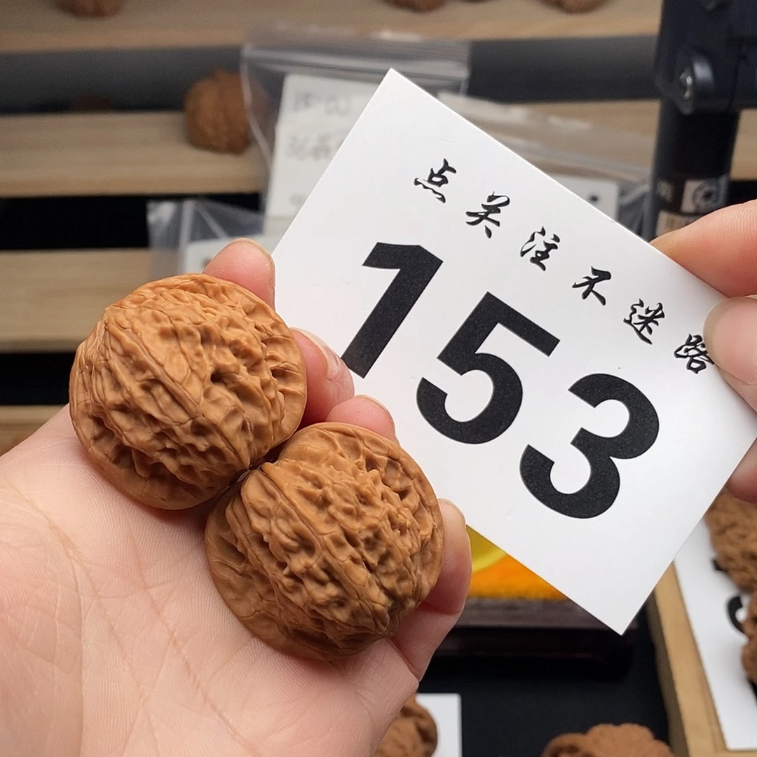 核桃35磨盘 153。