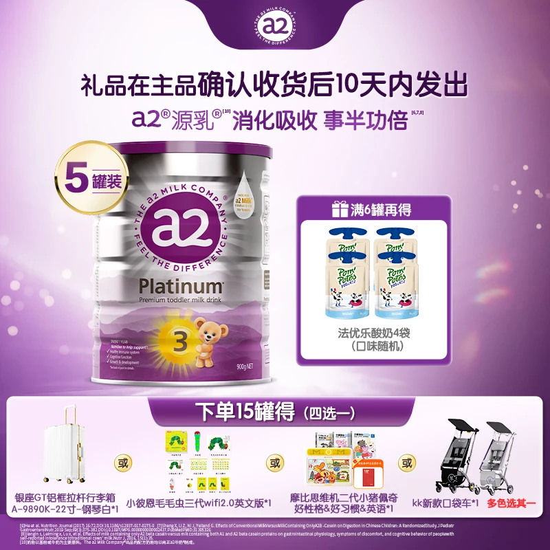 【达播专属-紫白金3段15罐】a2新西兰进口婴幼儿奶粉3段1~3岁900g