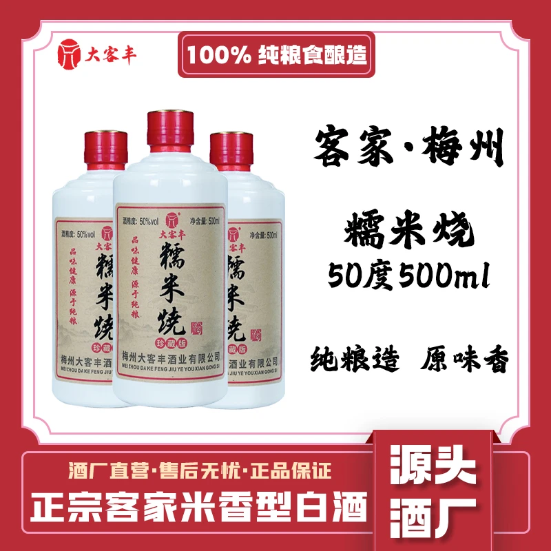 糯米烧 正宗客家米酒 50°高度米香型白酒 纯粮食醪糟蒸馏公文包酒